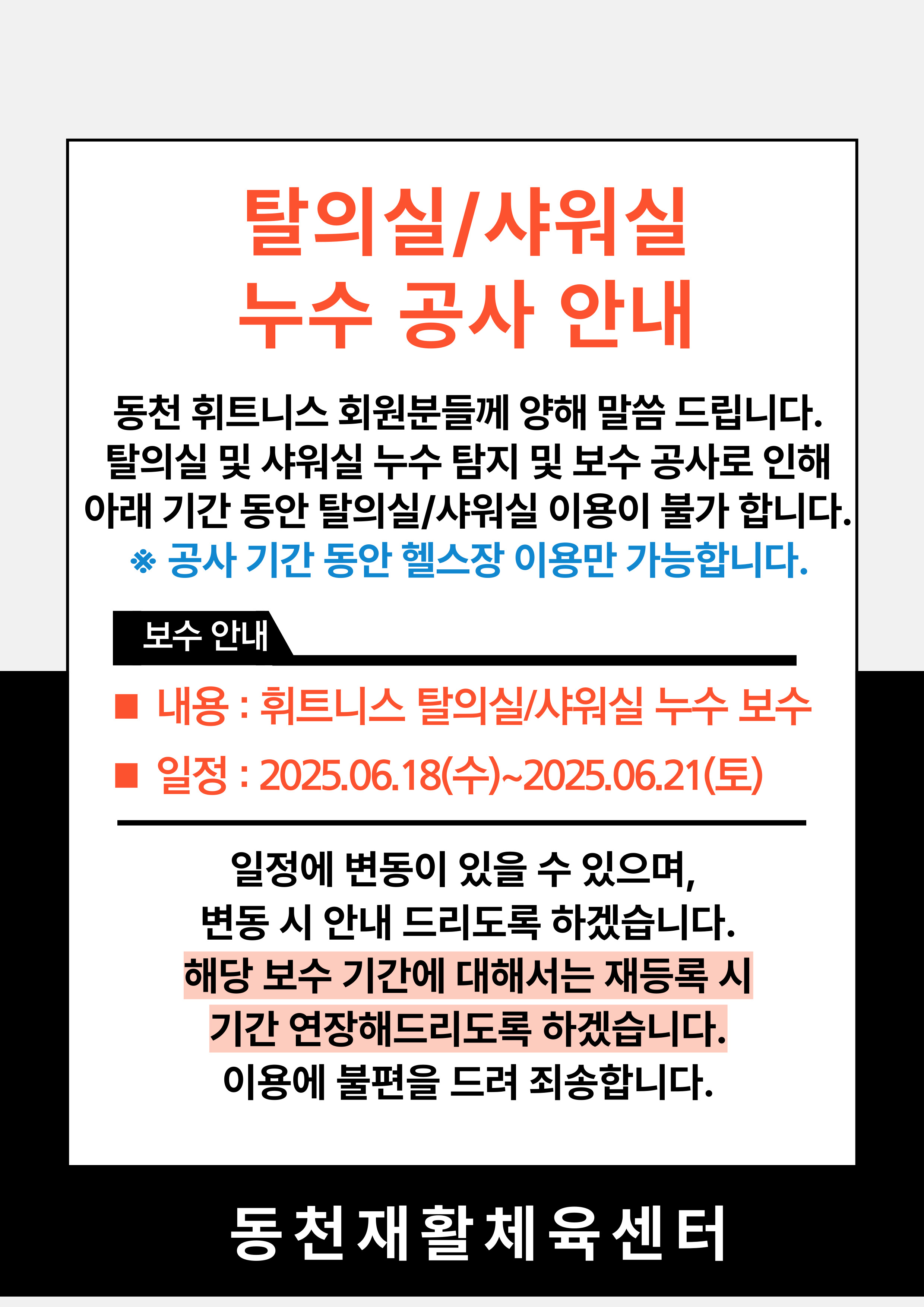 공사안내종이_1-001 (1).jpg