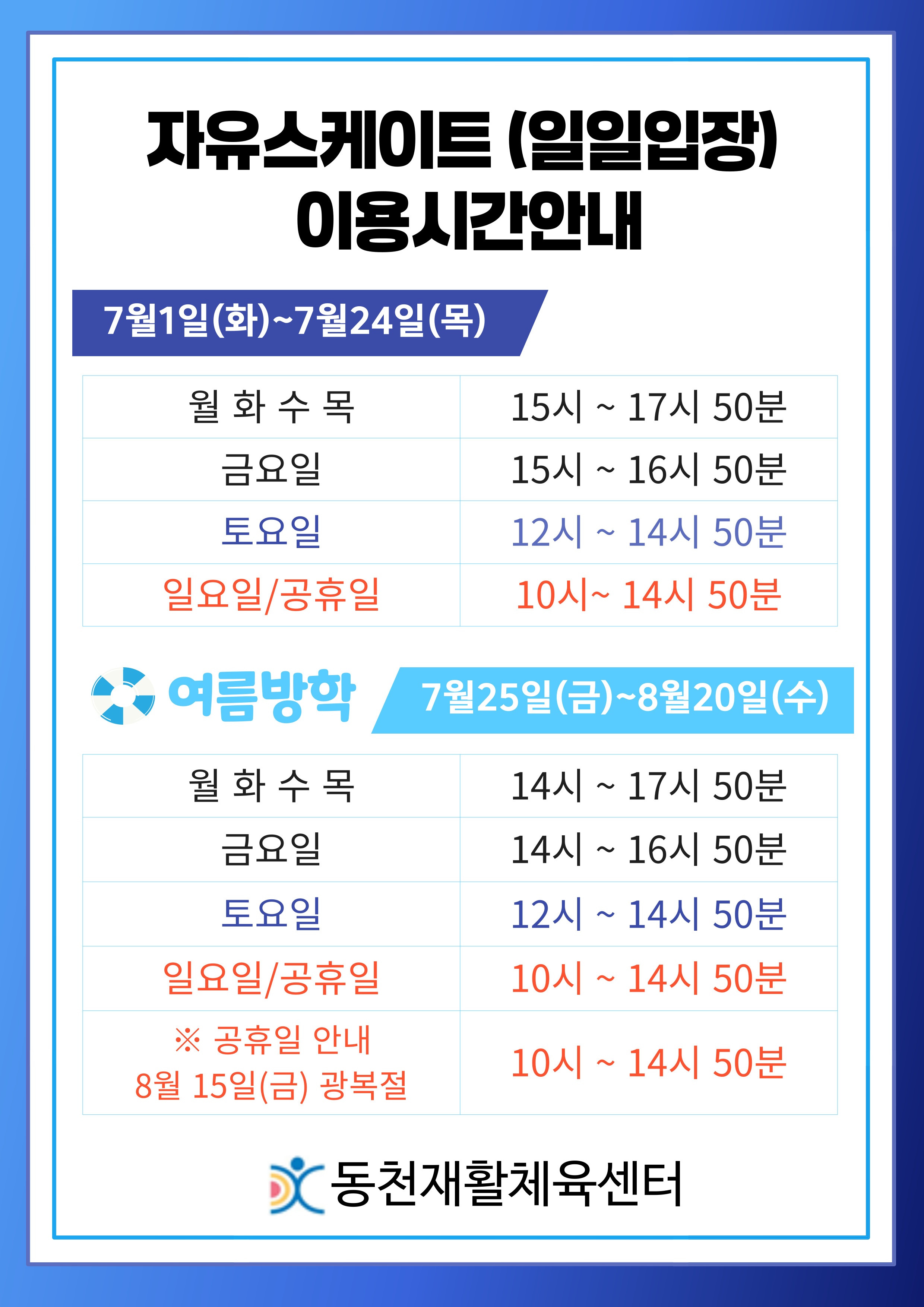 7월자유스케이트일정-001.jpg