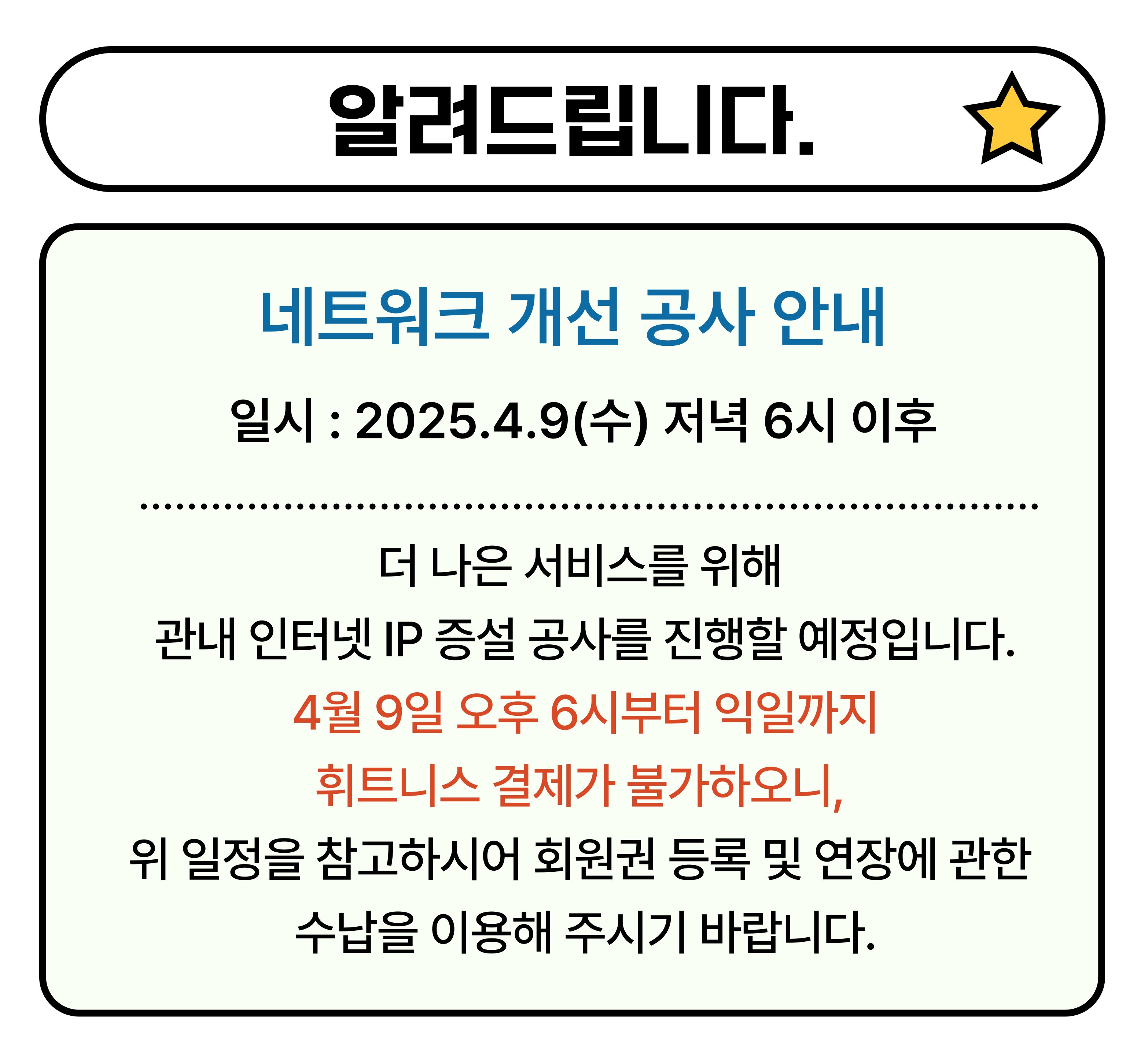 20250404공사안내.jpg