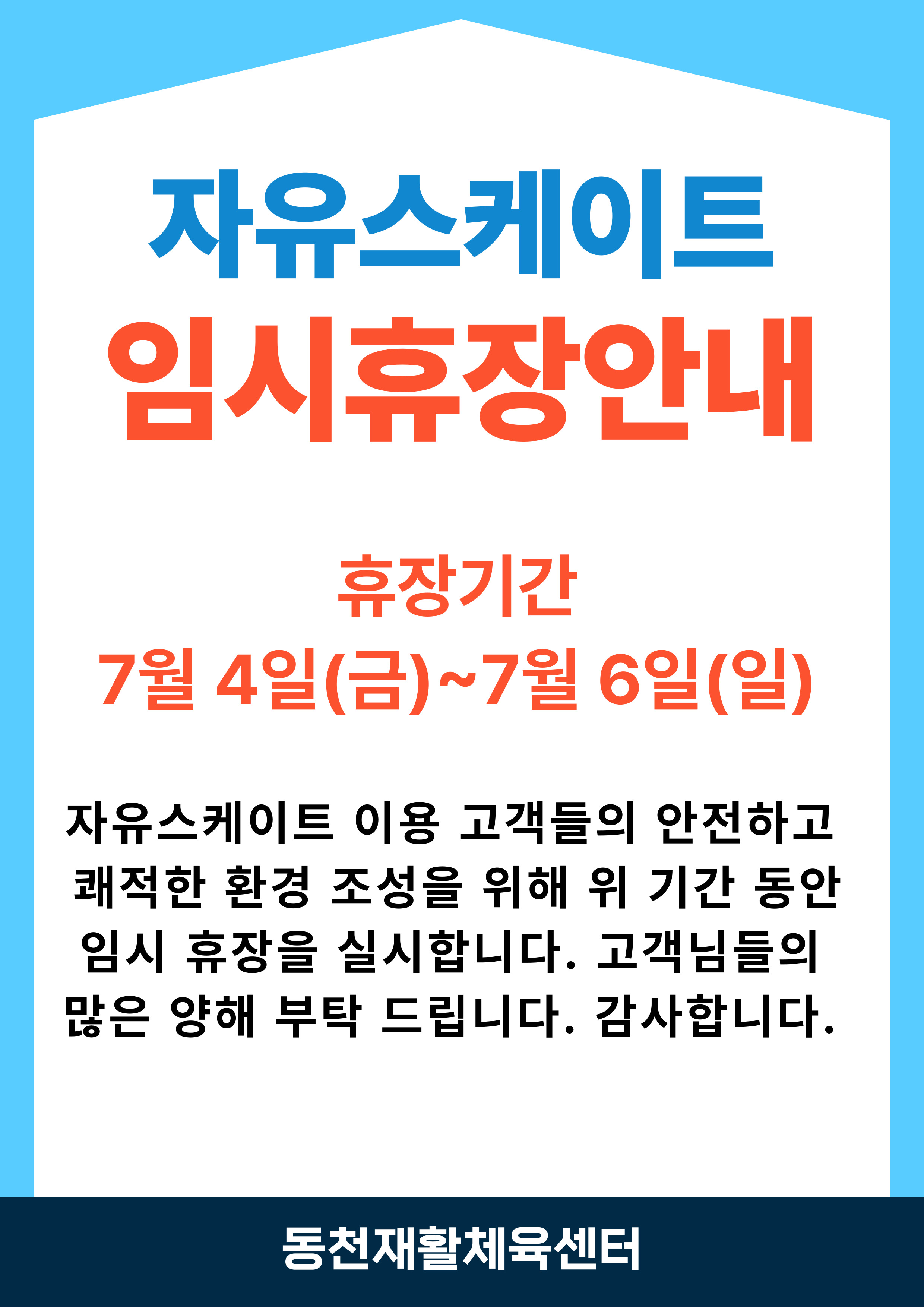 빙상장휴장_1-001.jpg