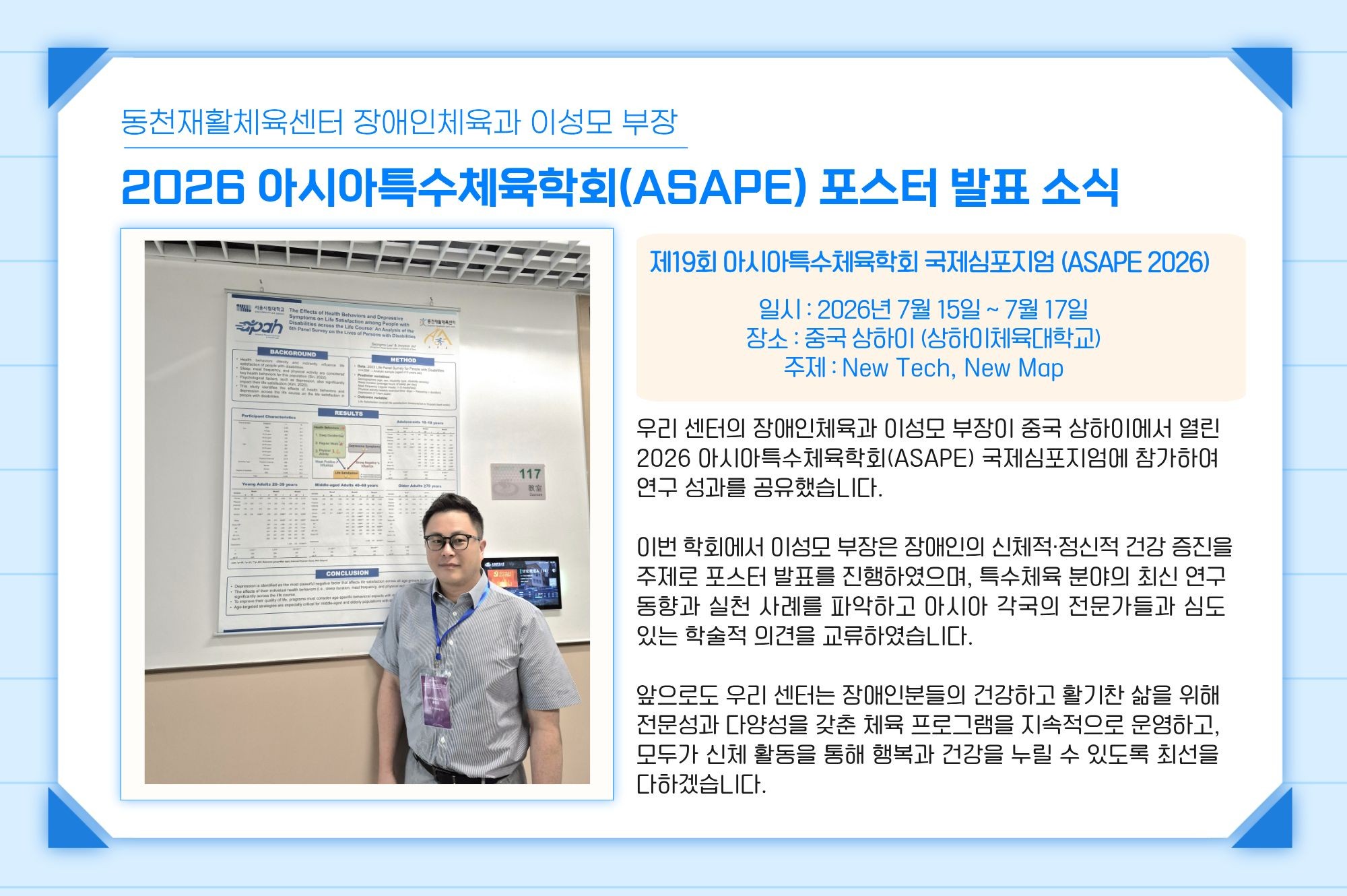 아시아특수체육학회발표_이성모부장.jpg